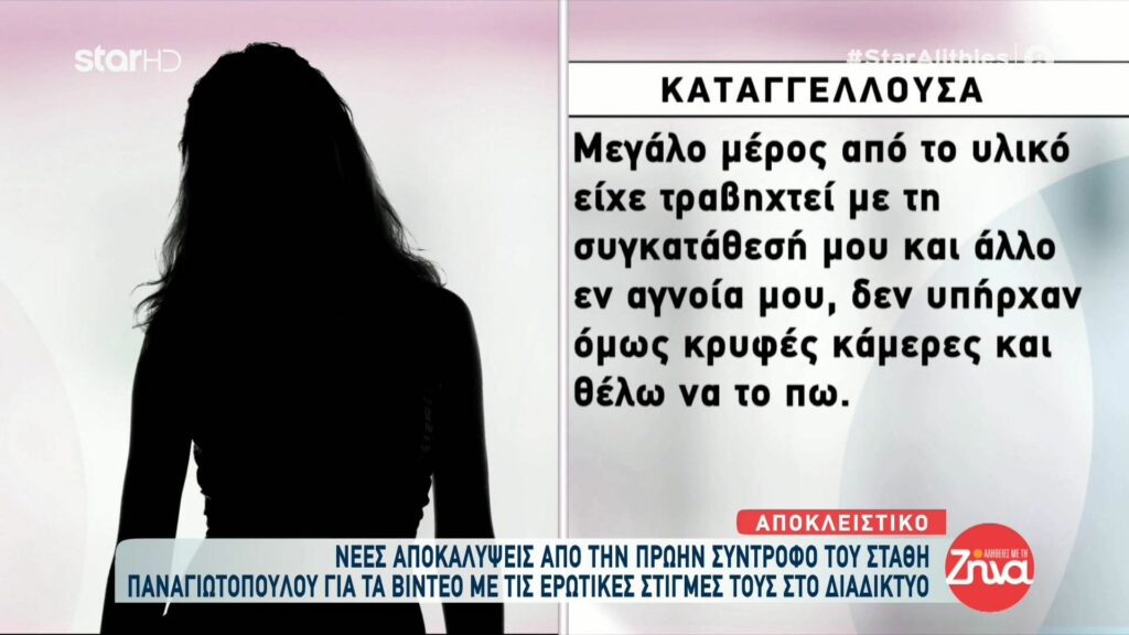 Όσα αποκαλύπτει η πρώην σύντροφος του Στάθη Παναγιωτόπουλου, που τον κατήγγειλε: Τον εμπιστεύτηκα και με πρόδωσε…Είμαι σε άσχημη ψυχολογική κατάσταση