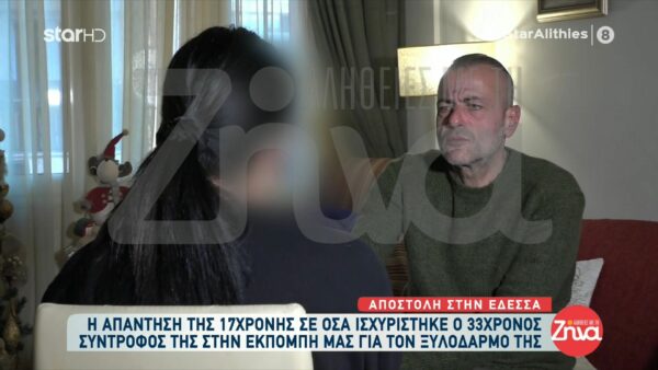 Η 17χρονη απαντά σε όσα ισχυρίστηκε ο 33χρονος σύντροφός της για τον ξυλοδαρμό της: Ακόμα βλέπω εφιάλτες το βράδυ πως με χτυπάει…