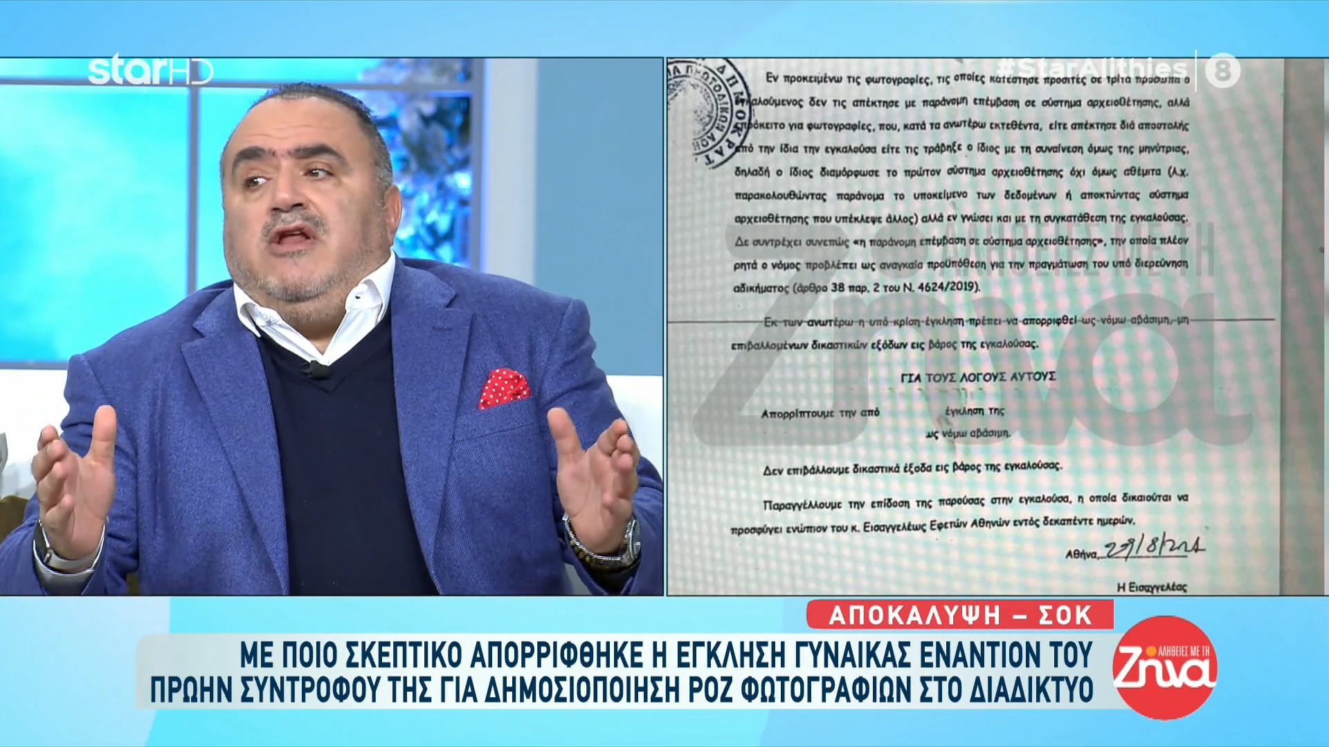 Απόφαση σοκ για καταγγελία γυναίκας εναντίον του συντρόφου της για δημοσιοποίηση ερωτικών φωτογραφιών