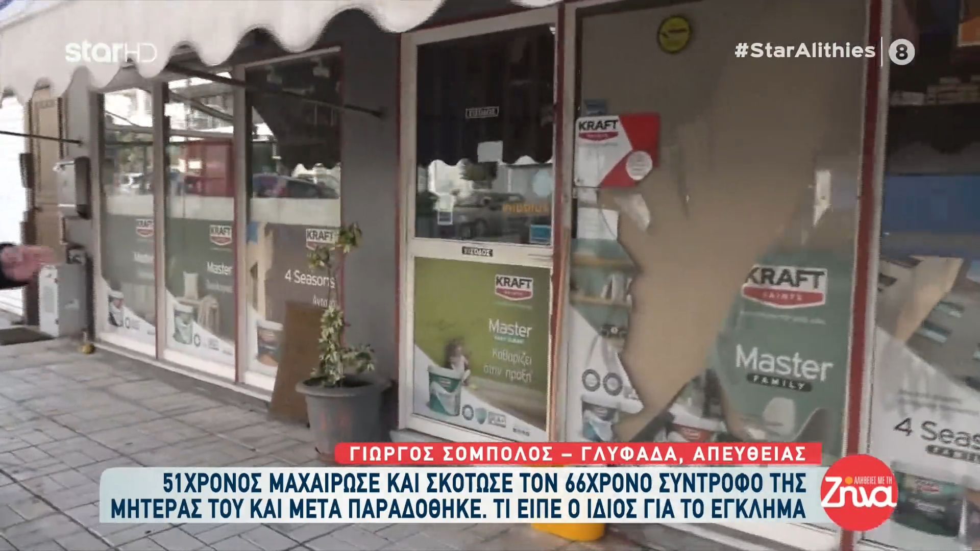 Γλυφάδα: 51χρονος σκότωσε τον σύντροφο της μητέρας του στη μέση του δρόμου-Τι είπε μετά τη δολοφονία και οι πρώτες εικόνες από το σημείο