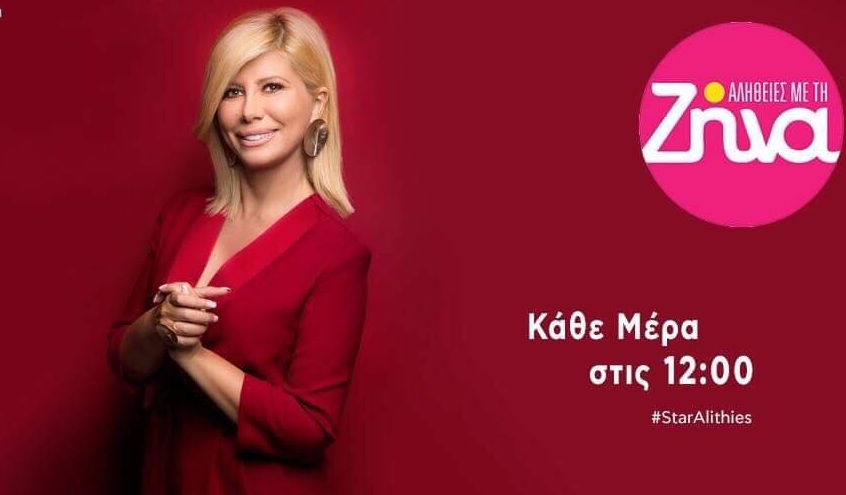 Σταθερά στην πρώτη θέση οι Αλήθειες με τη Ζήνα που έφτασαν το 17%