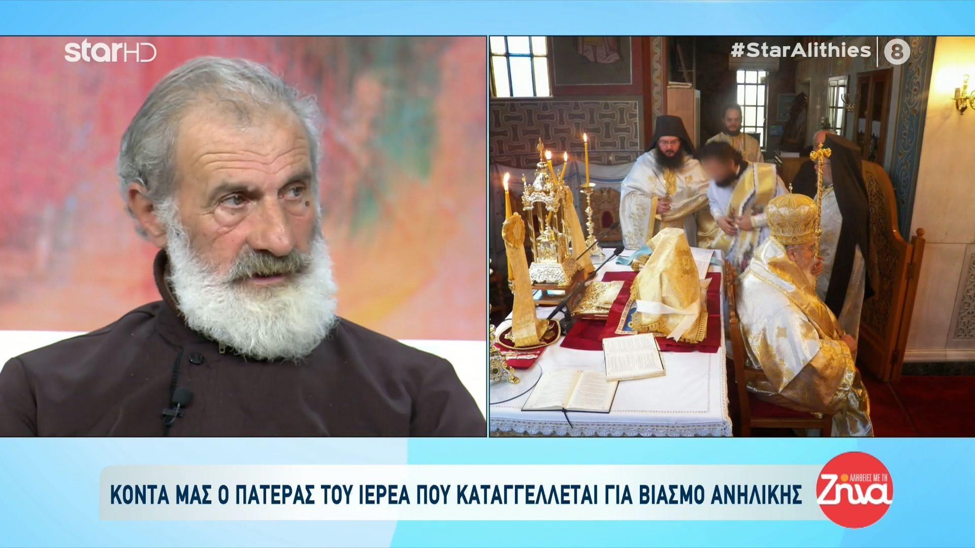 Συγκινεί ο πατέρας του 37χρονου ιερέα: Όταν πήγα και τον είδα στο κρατητήριο έκλαιγε και μου είπε…