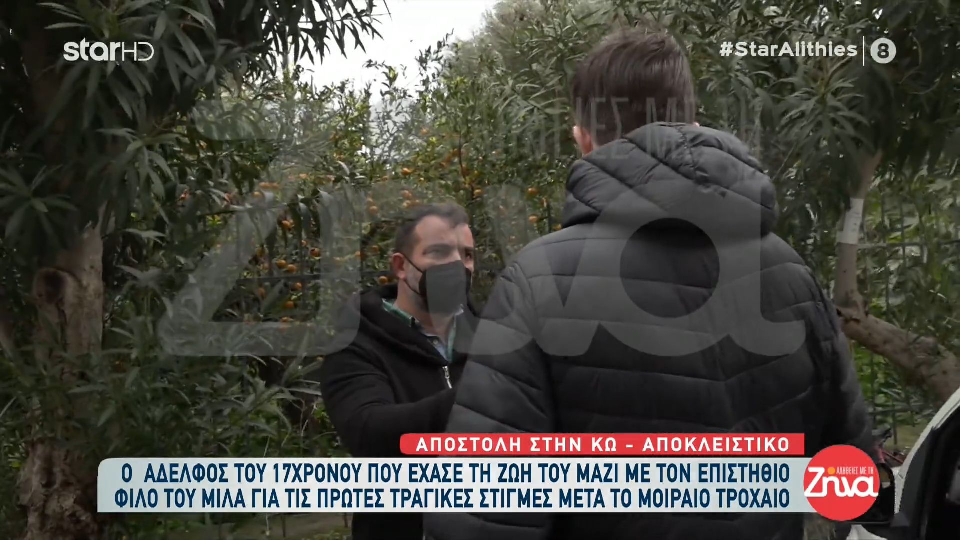 Κως: Συγκινεί ο αδελφός του 17χρονου Μάξιμου που έχασε τη ζωή του σε τροχαίο: Η μητέρα μου ήταν στο ελικόπτερο για να τον μεταφέρουν στη Ρόδο και ο γιατρός μας είπε…