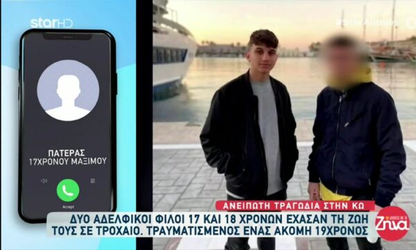 Τροχαίο στην Κω: Ξέσπασε σε λυγμούς ο πατέρας του 17χρονου Μάξιμου- Ήταν το καλύτερο παιδί! Τον αγαπούσαν όλοι…