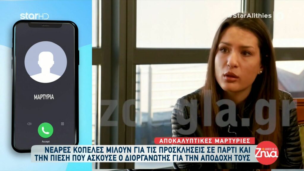 Όσα αποκαλύπτουν  κοπέλες που δέχτηκαν πρόσκληση από τον διοργανωτή του πάρτι στη Θεσσαλονίκη:  Έχουν γίνει και άλλα περιστατικά αλλά οι κοπέλες φοβούνται να μιλήσουν… Εγώ σώθηκα γιατί…