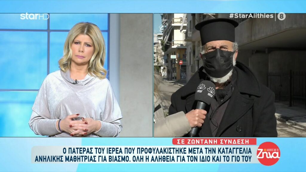 Ξέσπασε ο πατέρας του 37χρονου ιερέα για όσα ακούστηκαν στο “Πρωινό”: Άκουσα από την εκπομπή της κυρίας Σκορδά ότι είμαι στο νοσοκομείο. Ντρέπομαι γι’ αυτά που ακούγονται…