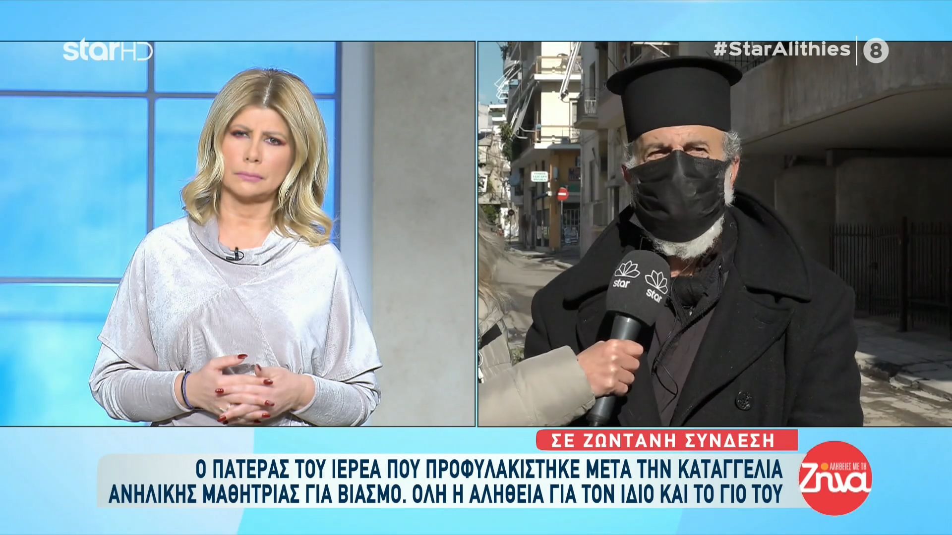 Ξέσπασε ο πατέρας του 37χρονου ιερέα για όσα ακούστηκαν στο “Πρωινό”: Άκουσα από την εκπομπή της κυρίας Σκορδά ότι είμαι στο νοσοκομείο. Ντρέπομαι γι’ αυτά που ακούγονται…
