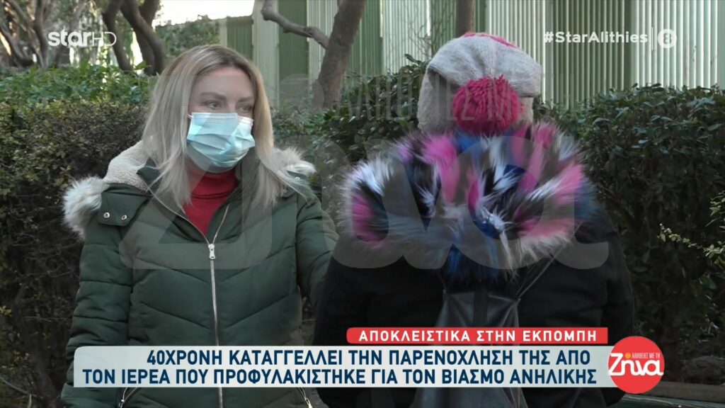 Σοκάρει η νέα καταγγελία 40χρονης για τον 37χρονο ιερέα: Μιλούσε τόσο χυδαία που δεν μπορώ να εκφραστώ….Μου ζητούσε υποταγή