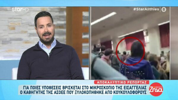 Το σκάνδαλο πίσω από τον ξυλοδαρμό του καθηγητή της ΑΣΟΕΕ-Σοκάρουν οι αποκαλύψεις