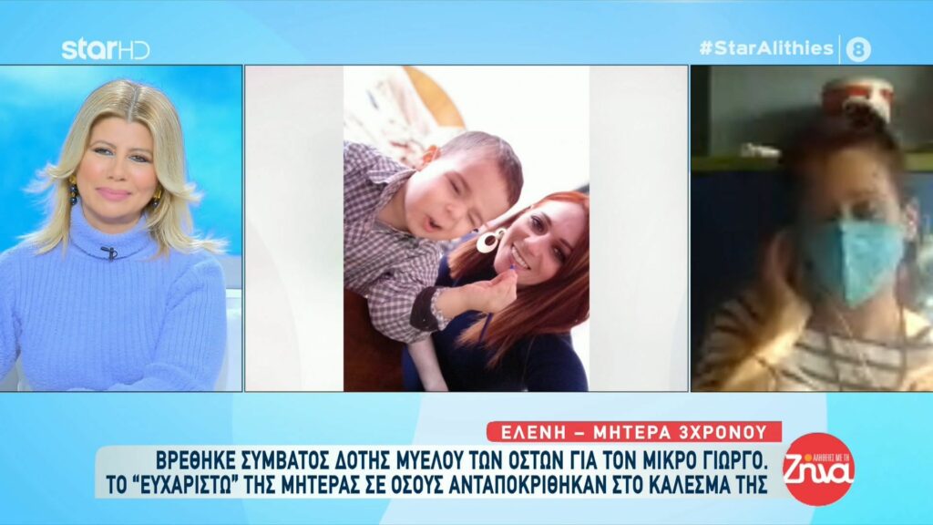 Συγκίνηση και ελπίδα: Βρέθηκε συμβατός δότης μυελού των οστών για τον 3χρονο Γιωργάκη-Το “ευχαριστώ” της μητέρας του
