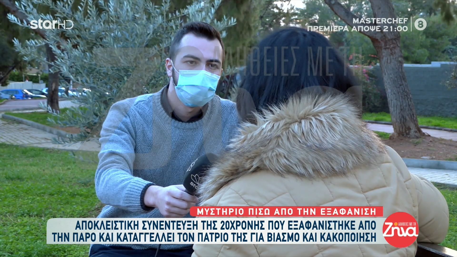 Συγκλονίζει η  20χρονη που εξαφανίστηκε από την Πάρο και καταγγέλλει τον πατριό της για βιασμό: Ξεκίνησε να με κακοποιεί όταν ήμουν 14 ετών…