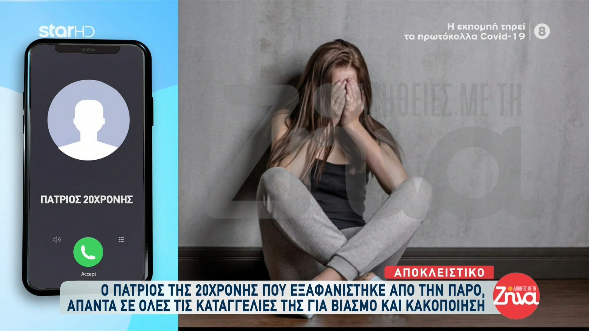 Τι απαντά ο πατριός της 20χρονης στην καταγγελία πως την βίαζε από τα 14 της χρόνια: Δεν νομίζω πως έγινε κάτι τέτοιο…