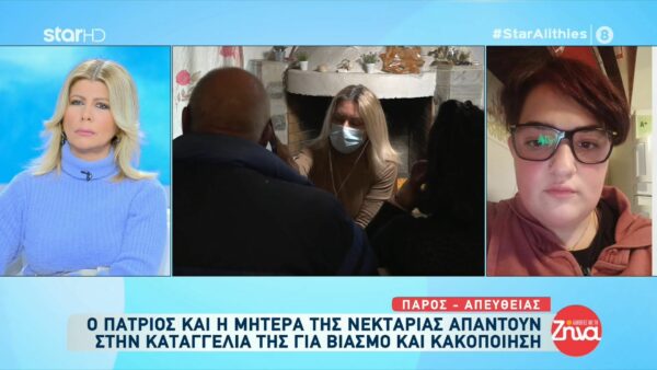 Ο πατριός απαντά στην 20χρονη Νεκταρία που κατήγγειλε πως την βίαζε από τα 14 της: Είμαι λίγο νευρικός, φωνάζω λίγο αλλά…