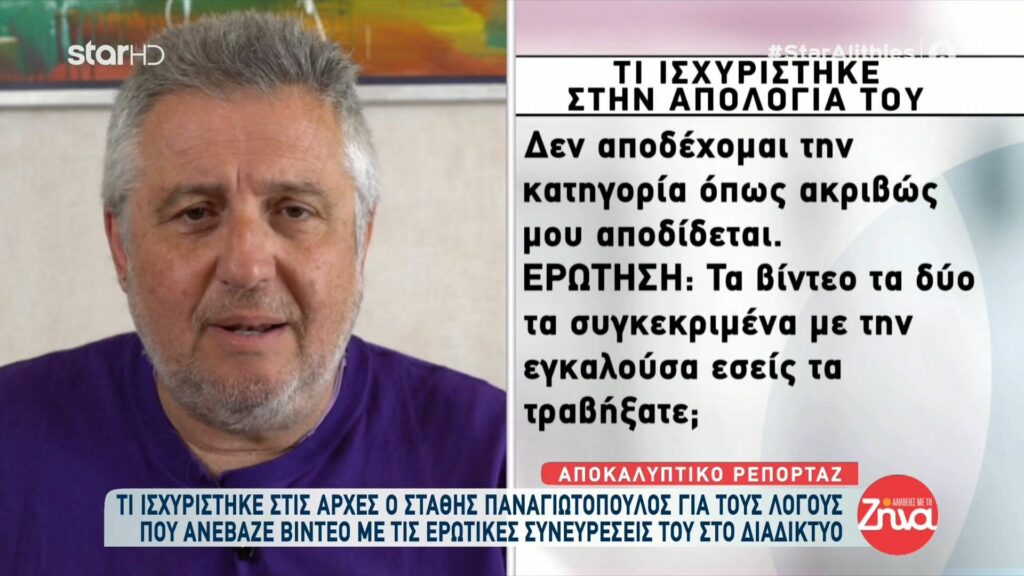 Στάθης Παναγιωτόπουλος: Όσα ισχυρίστηκε στην απολογία του-Ένιωθα μια διέγερση διαβάζοντας τα ηλεκτρονικά σχόλια στις αναρτήσεις. Λυπάμαι και ντρέπομαι…