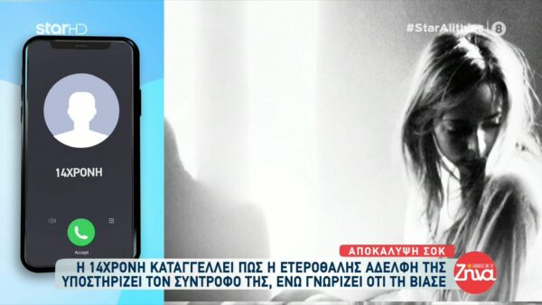 Η συγκλονιστική περιγραφή της 14χρονης που καταγγέλλει πως βιάστηκε από τον 32χρονο φίλο της αδελφής της: Άκουσα το πάτωμα να τρίζει. Γυρνάω και τον βλέπω και…