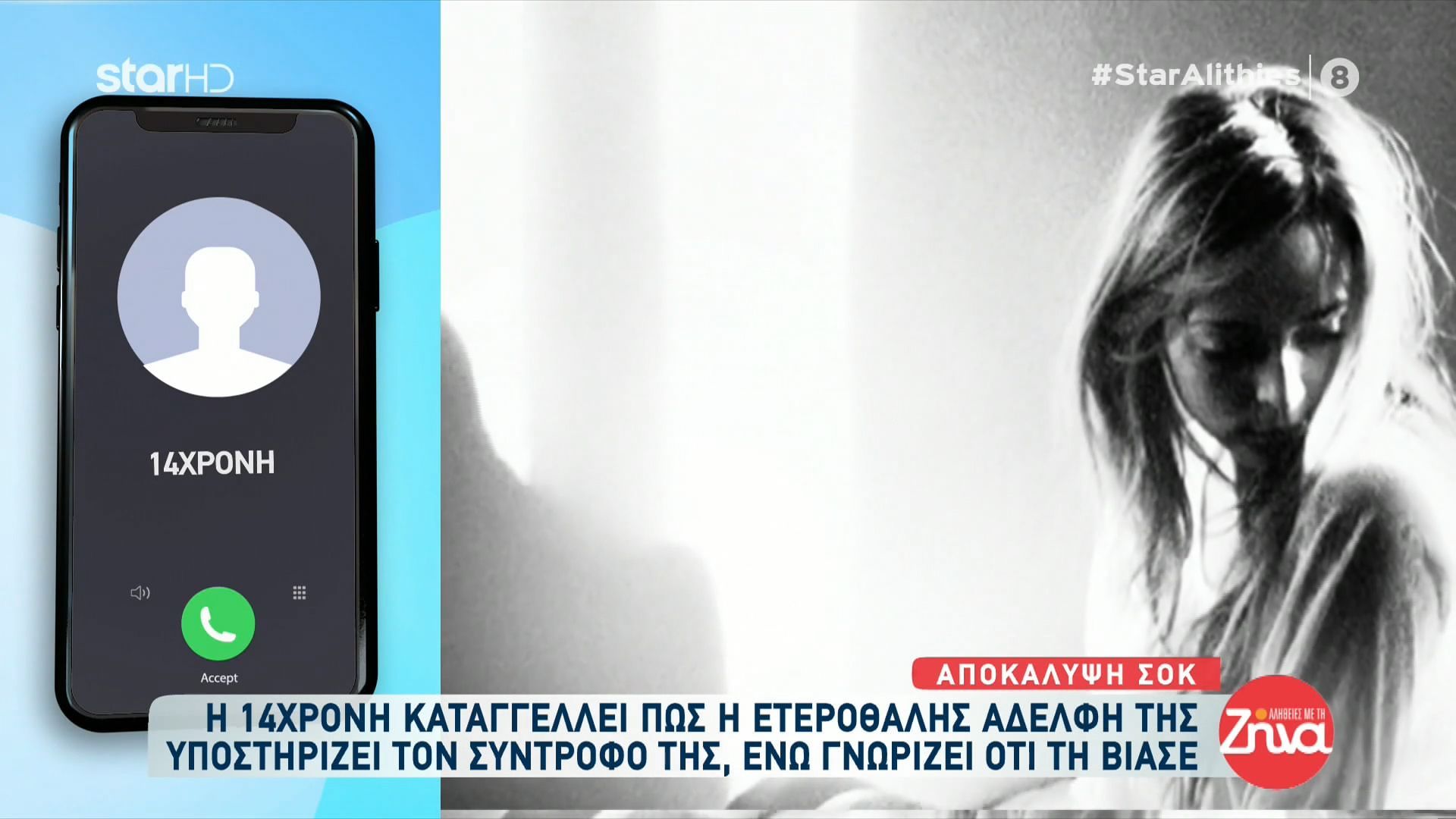 Η συγκλονιστική περιγραφή της 14χρονης που καταγγέλλει πως βιάστηκε από τον 32χρονο φίλο της αδελφής της: Άκουσα το πάτωμα να τρίζει. Γυρνάω και τον βλέπω και…