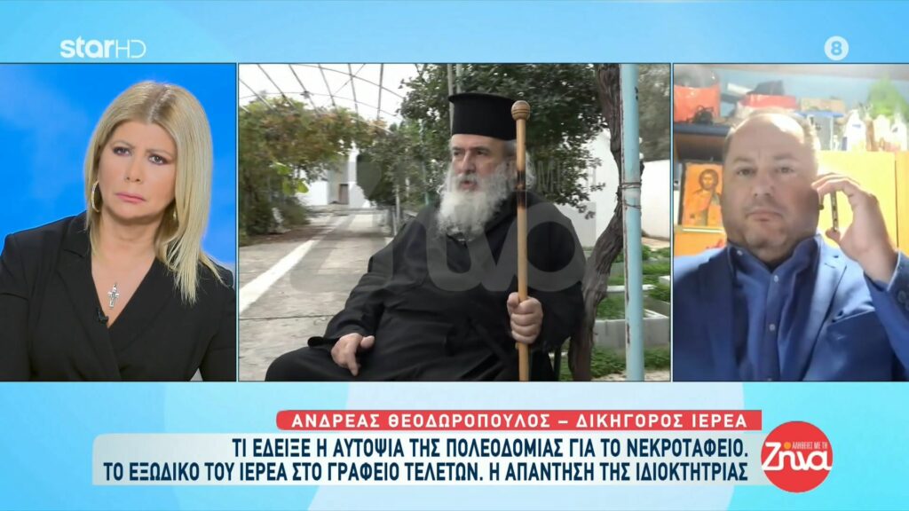 Νέες αποκαλύψεις για το παράνομο νεκροταφείο ιερέα- Η κατάθεση “φωτιά”, τα ερωτήματα του εισαγγελέα και το εξώδικο του ιερέα