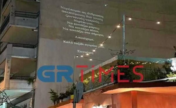 Δολοφονία 19χρονου Άλκη: «Ντρέπομαι ως άνθρωπος…Καλό ταξίδι αγοράκι μου. Συγνώμη…» -Το συγκινητικό μήνυμα σε τζαμαρία καταστήματος
