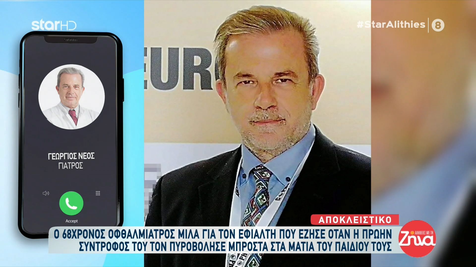 Ο 68χρονος οφθαλμίατρος που πυροβολήθηκε από την πρώην σύντροφό του αποκαλύπτει: Ζούμε με το άγχος τι θα γίνει όταν βγει από την φυλακή…