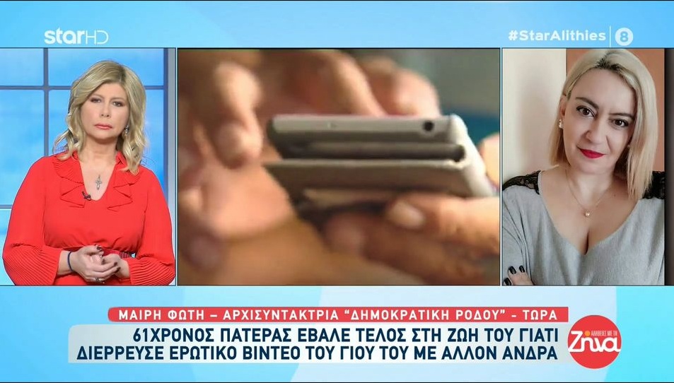 Δωδεκάνησα-Πατέρας έβαλε τέλος στη ζωή του γιατί διέρρευσε στο νησί βίντεο του γιου του με άλλον άνδρα!