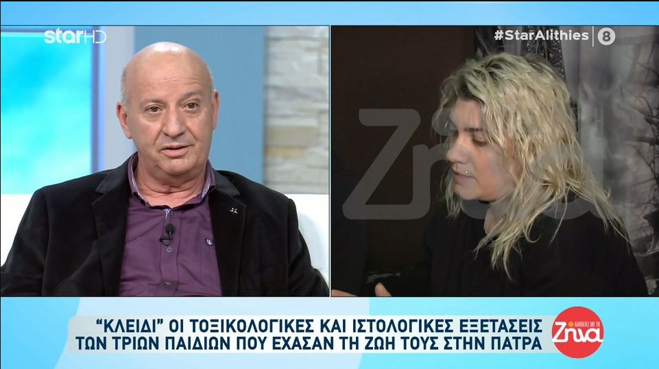 Ο Θανάσης Κατερινόπουλος για την υπόθεση της Πάτρας: Eίναι θέμα χρόνου να δοθούν όλες οι απαντήσεις. Θέλω να δώσω συγχαρητήρια σε αυτό το ζευγάρι  για την ψυχραιμία τους…