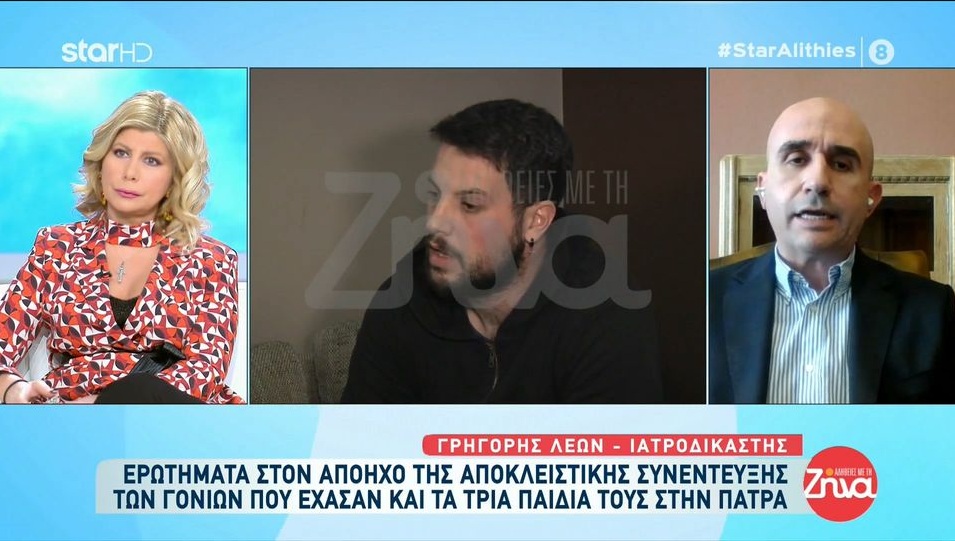 Πάτρα: Τα ερωτήματα που προκύπτουν μετά την συνέντευξη των γονιών που έχασαν τα τρία παιδιά τους