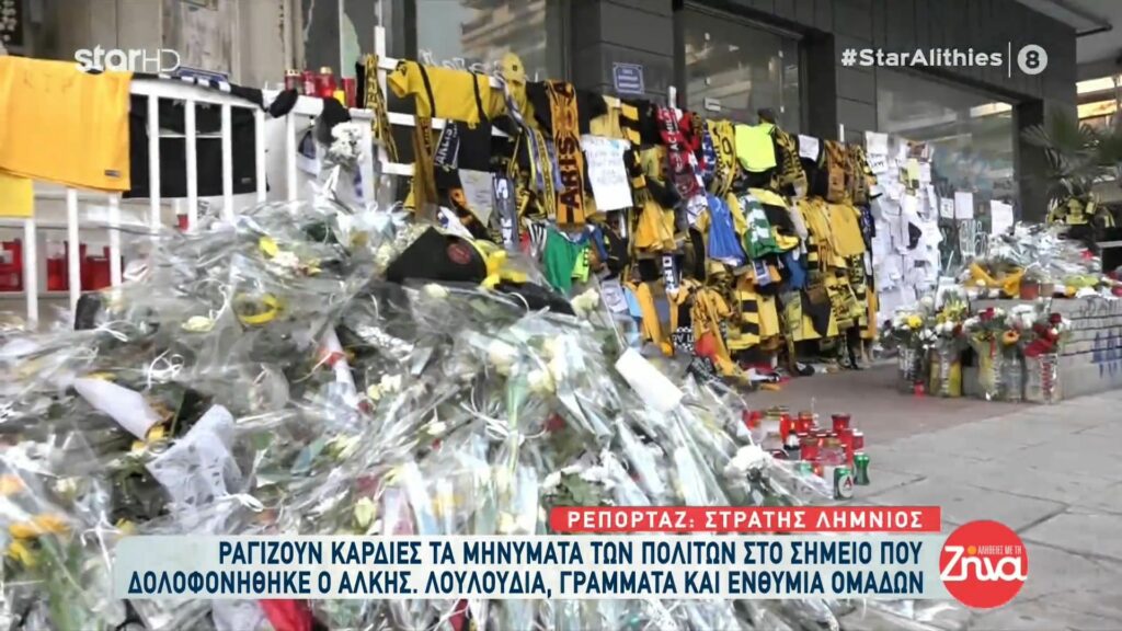 Ραγίζουν καρδιές τα μηνύματα των πολιτών στο σημείο που δολοφονήθηκε ο Άλκης: Συγνώμη Άλκη… Γίνε άγγελος…