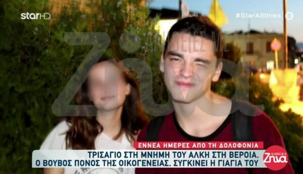 10 μέρες χωρίς τον χαμογελαστό Άλκη-Συγκίνηση και δάκρυα στο τρισάγιο του δολοφονημένου αγοριού