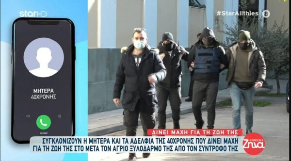 Συγκλονίζει η οικογένεια της 40χρονης που νοσηλεύεται μετά από άγριο ξυλοδαρμό από τον σύντροφο της: Το μόνο που κάνει είναι να αναπνέει. Δεν μιλάει…