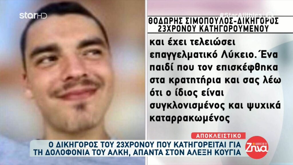 Δολοφονία Άλκη – Δικηγόρος 23χρονου Αλβανού: Είναι συγκλονισμένος και ψυχικά καραρρακωμένος»