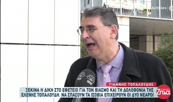 Ξέσπασε σε λυγμούς ο πατέρας της Ελένης Τοπαλούδη: Συγκινήθηκα όταν…