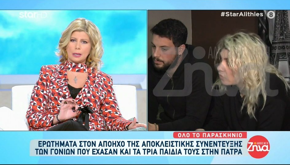 Ζήνα Κουτσελίνη: Η απάντηση της στα σχόλια που δέχεται για τους γονείς στην Πάτρα: “Δεν είμαι ηλίθια”