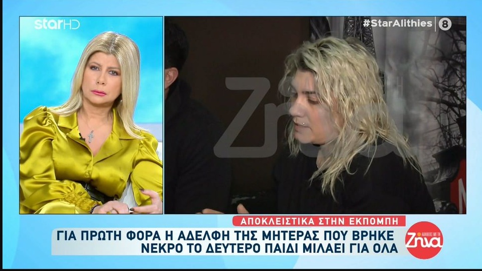 Υπόθεση Πάτρας: Η αδελφή της μητέρας για πρώτη φορά- Όταν έφτασα, στο νοσοκομείο είδα τον Μάνο να έχει πέσει κάτω και να κλαίει, ενώ η Ρούλα…