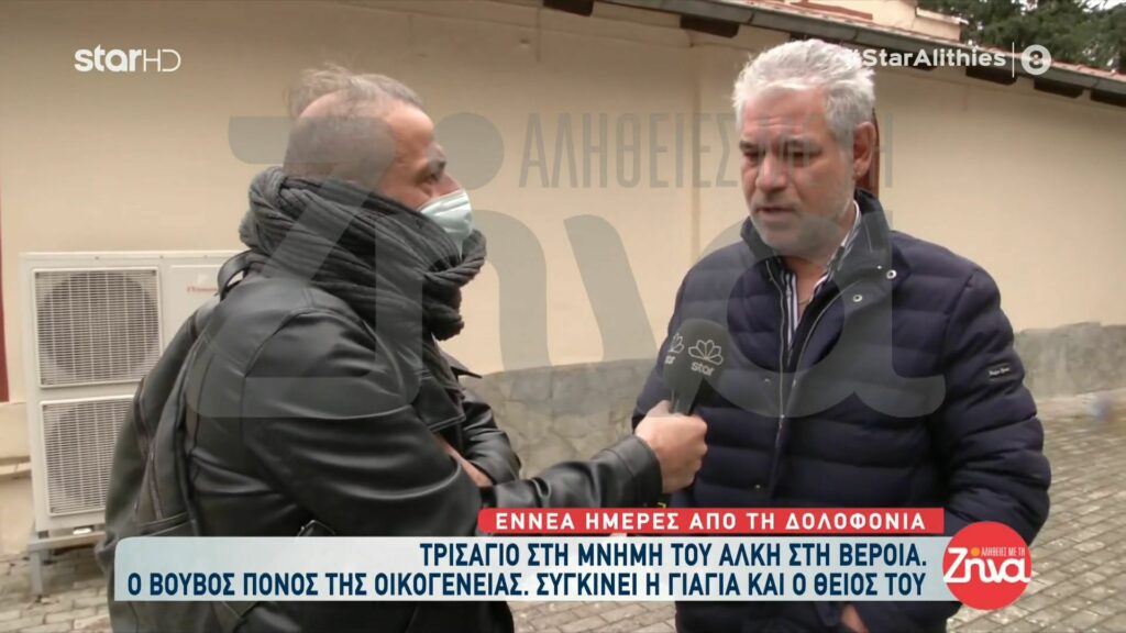 Η ζωή χωρίς τον Άλκη: “Το αγόρι μας εφυγε… δεν γυρίζει πίσω!”