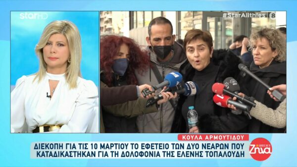 Ξέσπασε η μητέρα της Ελένης Τοπαλούδη: Αν τους δώσουν ελαφρυντικά, θα βάλω φωτιά σε όλη την Ελλάδα