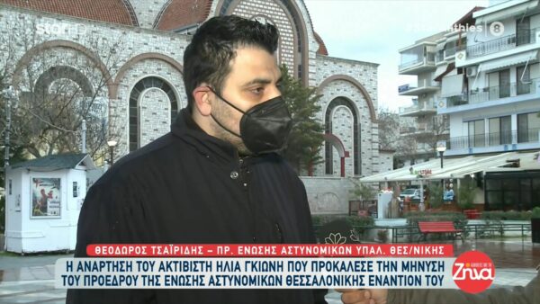 Μήνυση στον ακτιβιστή Ηλία Γκιώνη έκανε ο Πρόεδρος της Ένωσης Αστυνομικών Υπαλλήλων Θεσσαλονίκης: Θέλω να κληθεί και…