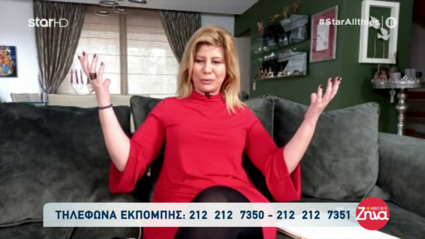 Ζήνα Κουτσελίνη: Εμφανίστηκε σε ζωντανή σύνδεση από το σπίτι της-Tι συνέβη;