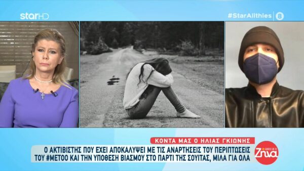 Ηλίας Γκιώνης: Υπάρχει συμβόλαιο θανάτου εναντίον μου