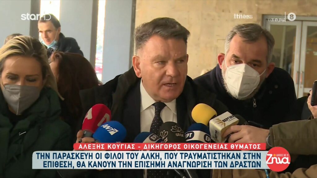 Δολοφονία Άλκη- Αλέξης Κούγιας: Την Παρασκευή θα υπάρξει διαδικασία αναγνώρισης των κατηγορουμένων από τους επιζήσαντες φίλους του Άλκη
