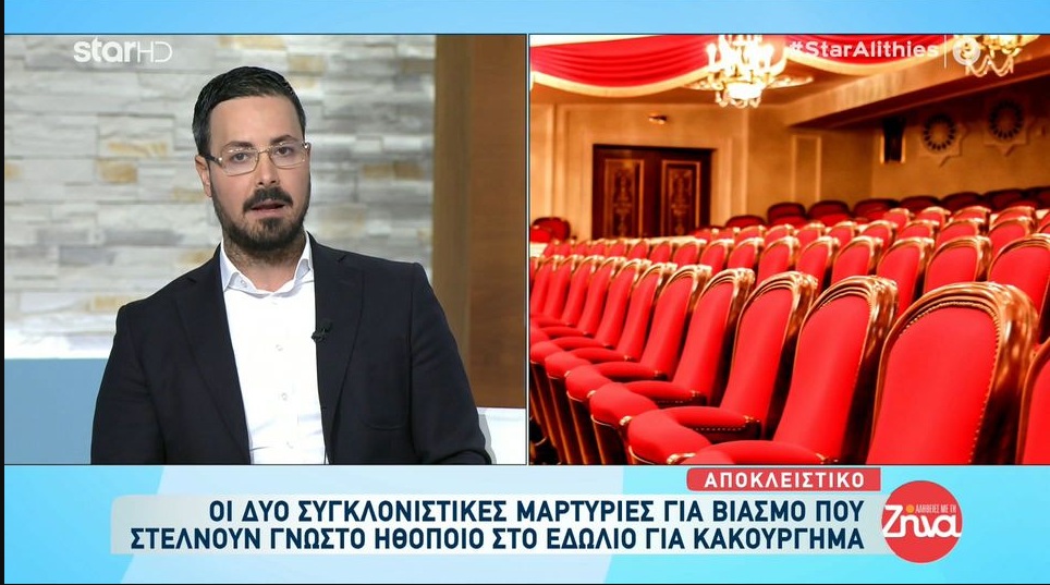 ​ Οι δύο συγκλονιστικές μαρτυρίες για βιασμό που στέλνουν γνωστό ηθοποιό στο εδώλιο για κακούργημα