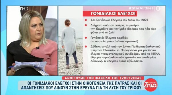 Πάτρα-Δείτε όλα τα ντοκουμέντα για την διαδρομή της ιατρικής πορείας της Τζωρτζίνας-