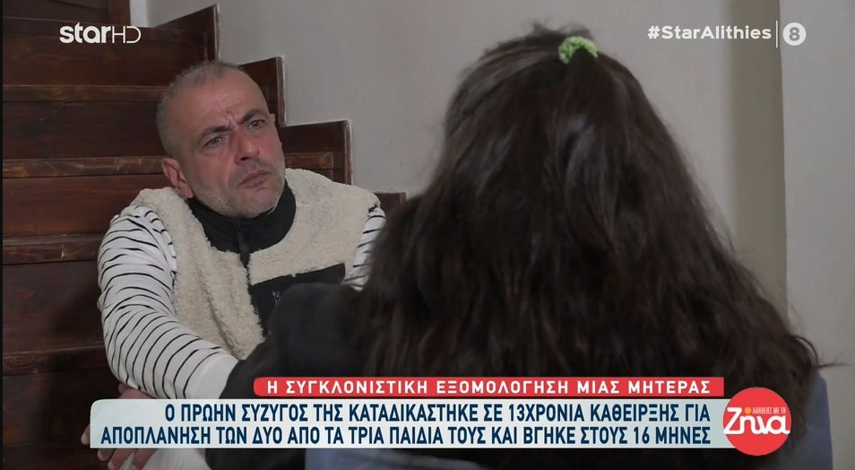 Συγκλονίζει η μητέρα που κατήγγειλε τον πρώην σύζυγό της για ασέλγεια στα δύο παιδιά τους: Φοβισμένη η 6χρονη κόρη μου, μου είπε πως δεν την άφησε να κοιμηθεί όλο το βράδυ…