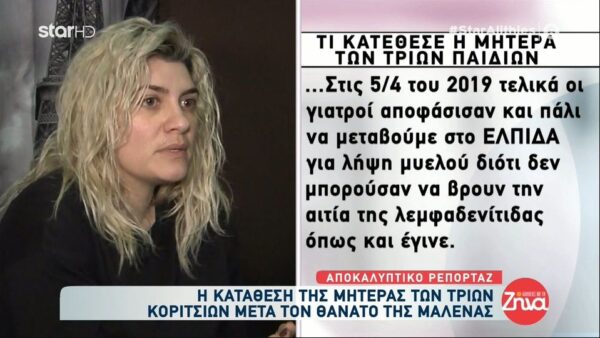 Πάτρα: Η κατάθεση της μητέρα των τριών κοριτσιών μετά τον θάνατο της Μαλένας-Στις 16:40, το παιδί τινάχτηκε, με κοίταξε και…