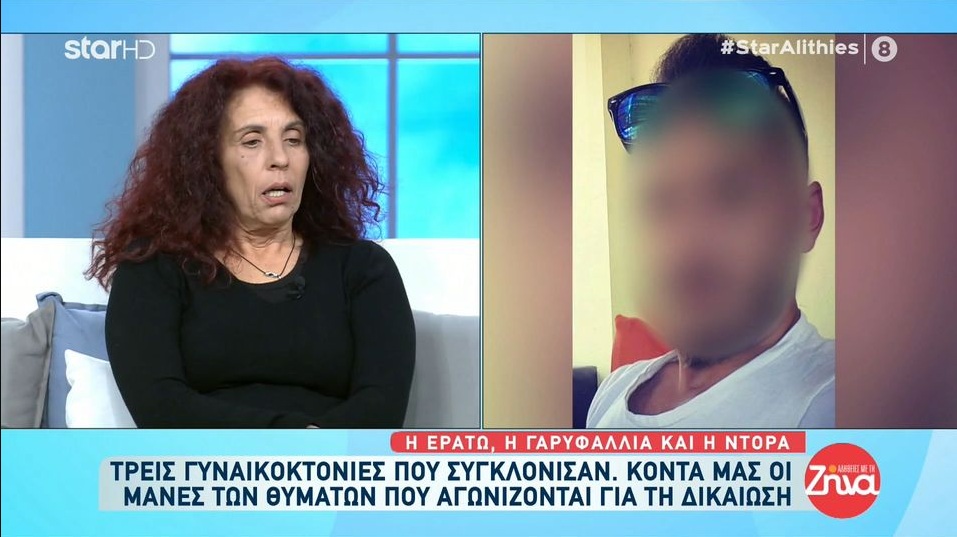 Συγκλονίζει η μητέρα της Ερατούς: Ο φονιάς της κόρης μου μέσα από τη φυλακή έπαιρνε το επίδομα του παιδιού και δηλώνει χήρος!