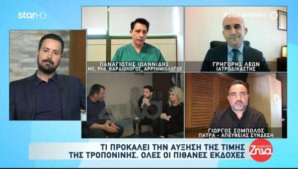 Πάτρα- Τα ερωτηματικά που γεννά η αυξημένη τροπονίνη στην Τζωρτζίνα και οι απαντήσεις τους-Τι συνέβη στο 9χρονο κοριτσάκι;