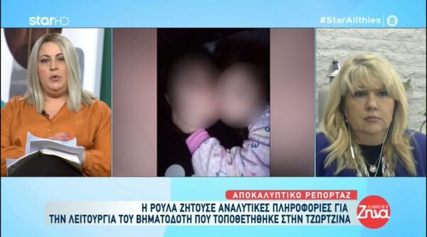 Πάτρα-Οι αποκαλύψεις των γιατρών για τη Ρούλα: Κρυφάκουγε τις συνομιλίες τους κρυμένη πίσω από τις πόρτες και ζητούσε αναλυτικές πληροφορίες για την λειτουργία του βηματοδότη που τοποθετήθηκε στην Τζωρτζίνα