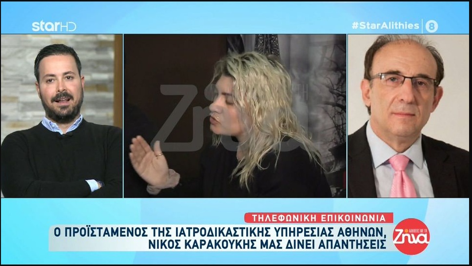 Πάτρα: Ο προϊστάμενος της Ιατροδικαστικής Υπηρεσίας Αθηνών, Νίκος Καρακούκης ξεκαθαρίζει  για την μεταφορά των οργάνων της Ίριδας από τον πατέρα της