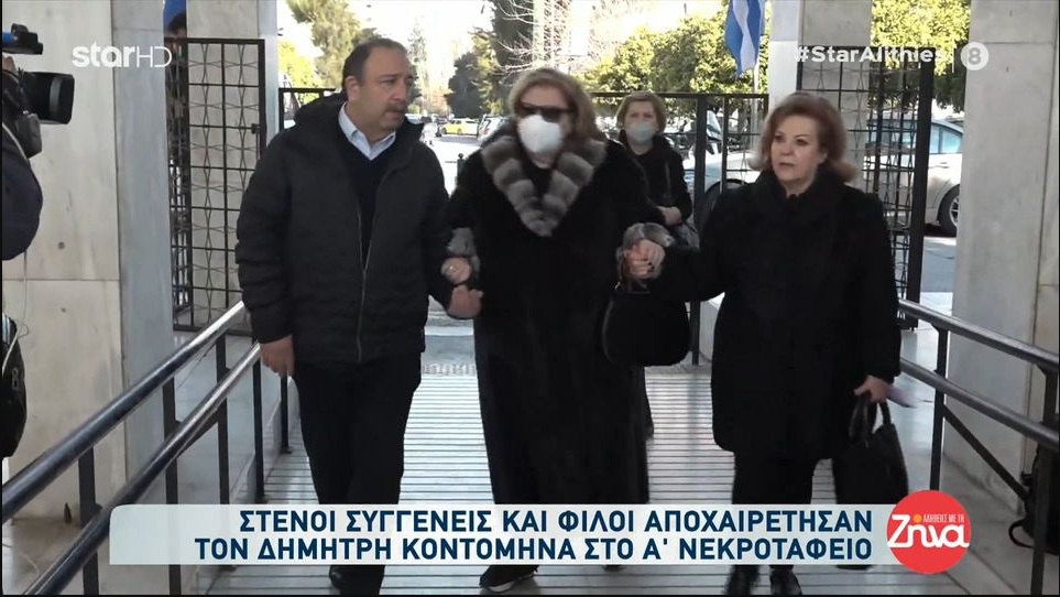 Στενοί συγγενείς και φίλοι αποχαιρέτησαν τον Δημήτρη Κοντομηνά-Ράγισε καρδιές το μήνυμα στο στεφάνι της αδελφής του