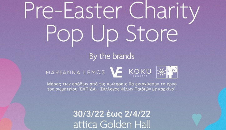 Το ωραιότερο Pre-Easter Charity Pop Up Store  έρχεται για την ενίσχυση των σκοπών της ΕΛΠΙΔΑΣ!