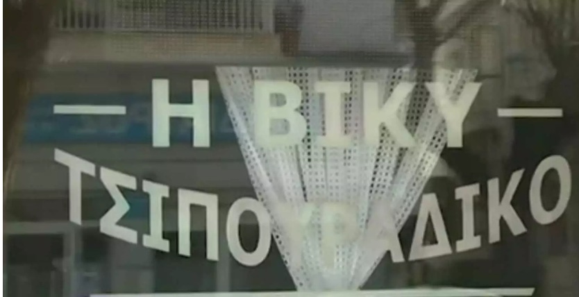 Θεσσαλονίκη: Το πωλητήριο που ξύνει μια ανοιχτή πληγή για 3 παιδιά – Οι νωπές μνήμες  από το έγκλημα που συγκλονίζουν